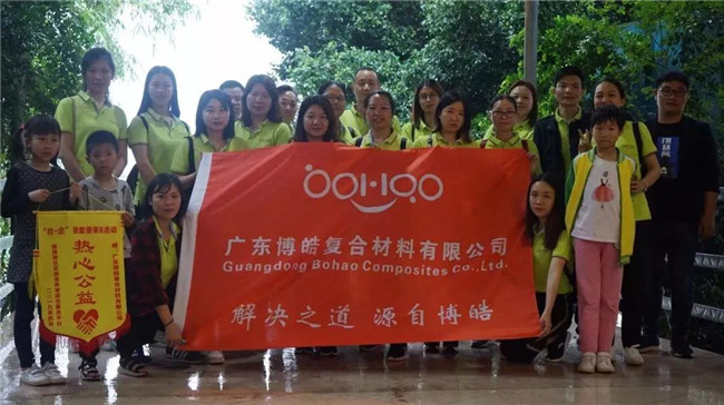 2019博皓公益行之大愛(ài)無(wú)疆,讓愛(ài)繼續(xù)