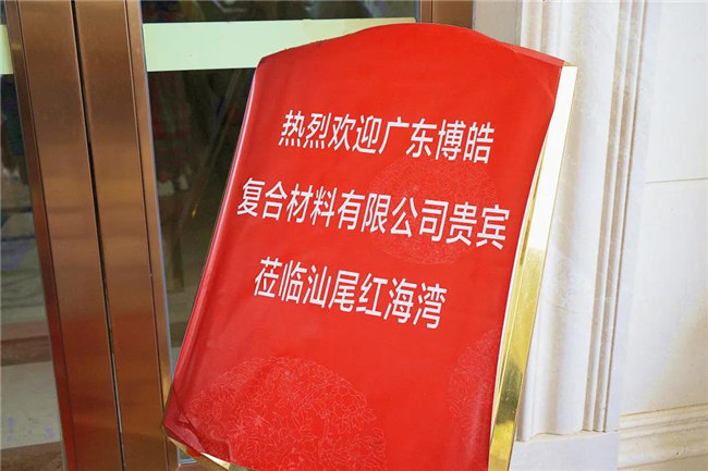 乘風破浪的博皓人&mdash;&mdash;廣東博皓汕尾旅游記  -3