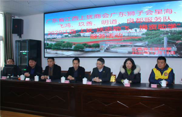 廣東省江西上猶商會(huì)在上猶中學(xué)開展2020“扶志助飛,捐資助學(xué)”活動(dòng)-2