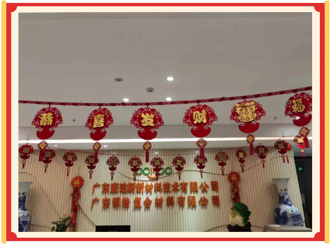 廣東博皓開工大吉丨金虎騰躍，兔來運轉           -21