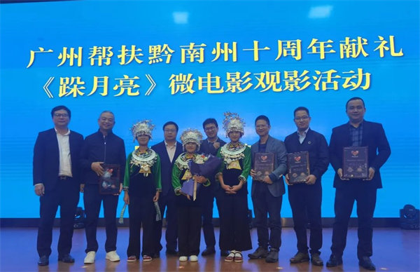 廣黔同心,攜手同行—廣東博皓應邀出席廣州幫扶黔南州十周年獻禮活動