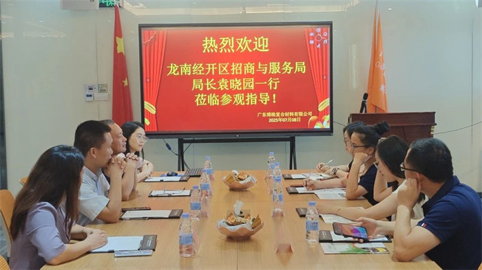 廣東博皓接待龍南經開區考察團，共研產業合作新契機