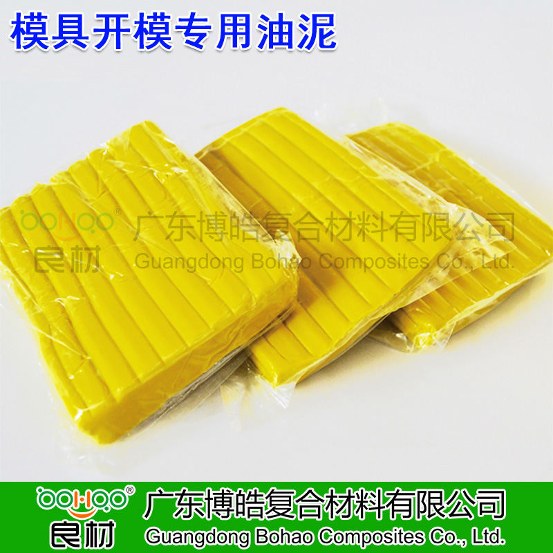 模具開(kāi)模軟油泥