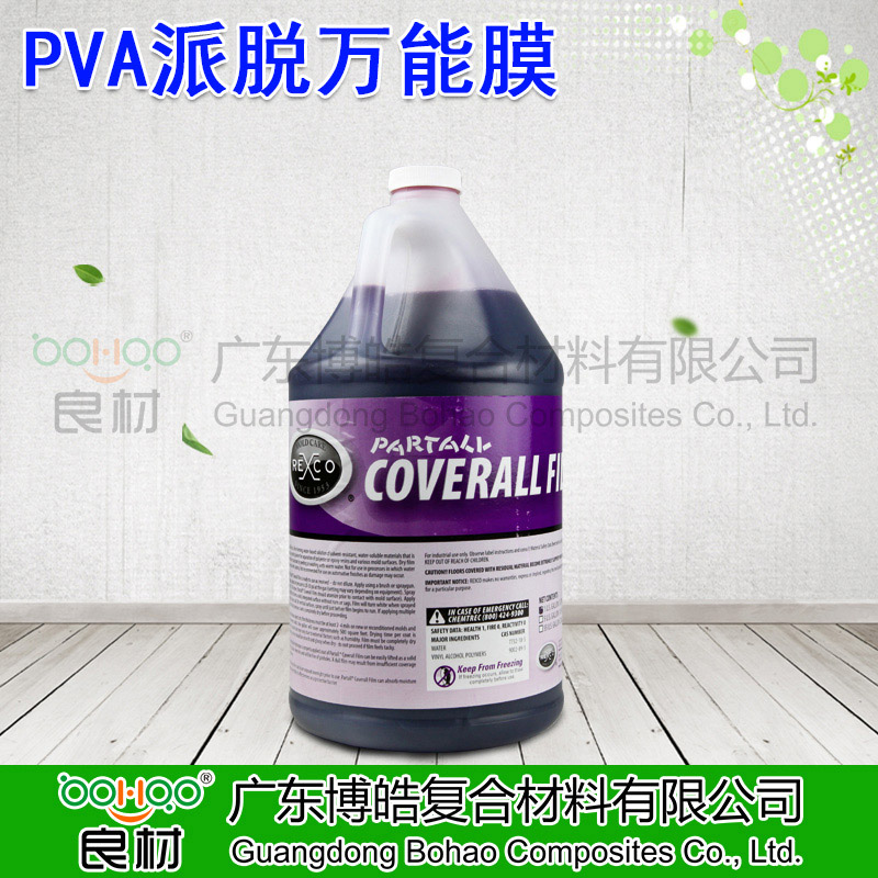 廣東玻璃鋼模具脫模劑廠家 REXCO派脫十號(hào)膜 派脫萬能膜 PVA10#脫模水-2