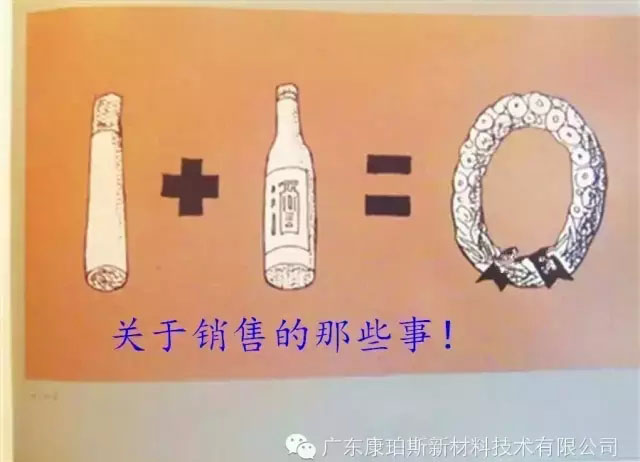 【博皓分享】1+1=0 關于銷售的那些事！！