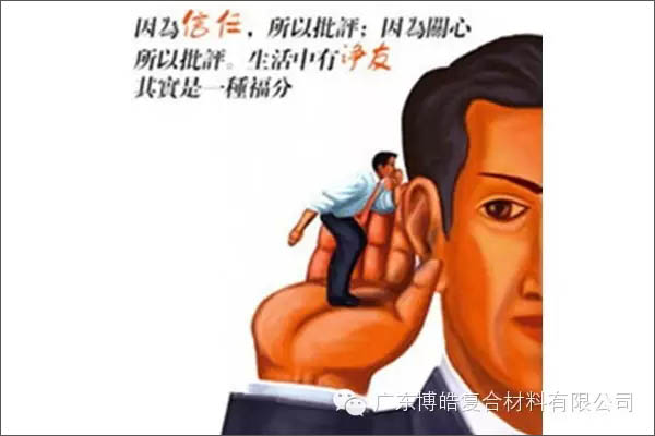 【博皓感悟】敢批評你的人，才是你的&ldquo;貴人&rdquo;【博皓感悟】敢批評你的人，才是你的&ldquo;貴人&rdquo;-5