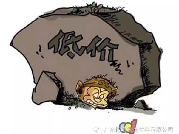 低價競爭，餓死同行，累死自己，坑死企業！