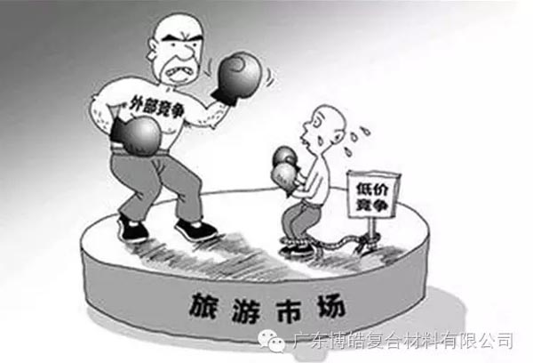 低價競爭，餓死同行，累死自己，坑死企業！